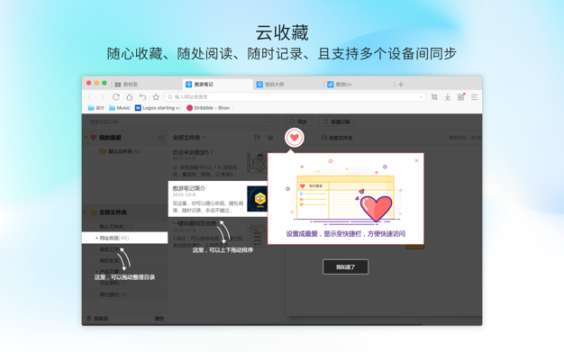 傲游浏览器 5.1.134 for Mac|Mac版下载 | Maxthon