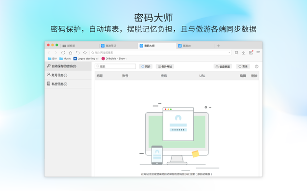 傲游浏览器 5.1.134 for Mac|Mac版下载 | Maxthon
