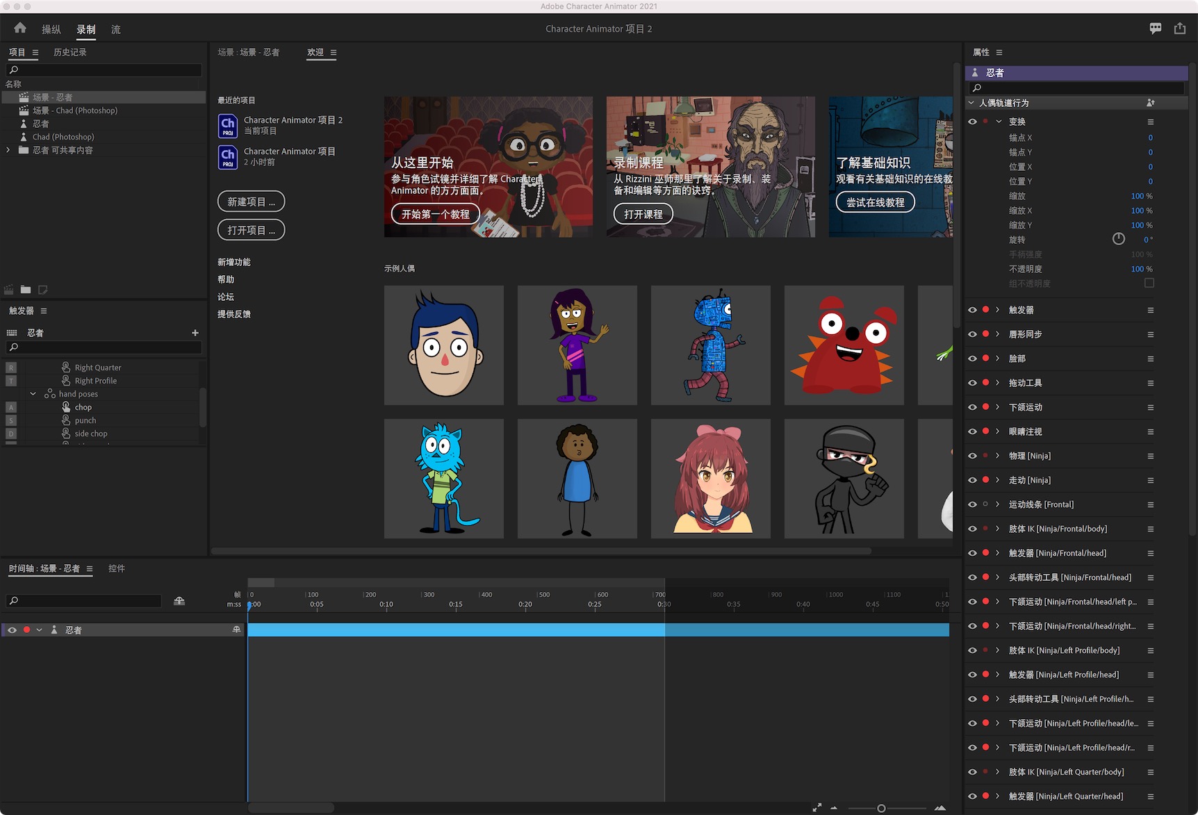 Adobe Character Animator 2021 4.4 for Mac|Mac版下载 | 动作捕捉实时生成动画