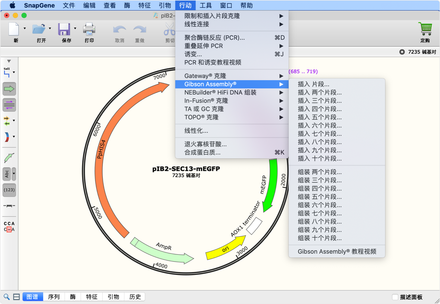 SnapGene 5.3.1 for Mac|Mac版下载 | 分子克隆工具