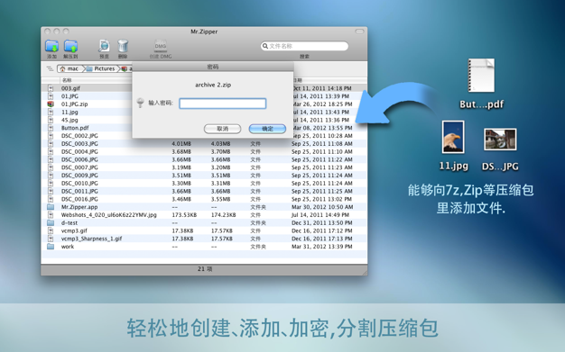 Mr. Zipper 2.80 for Mac|Mac版下载 | 压缩解压工具