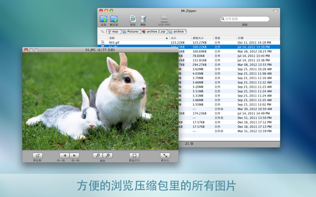 Mr. Zipper 2.80 for Mac|Mac版下载 | 压缩解压工具