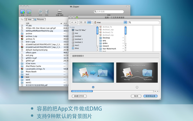 Mr. Zipper 2.80 for Mac|Mac版下载 | 压缩解压工具