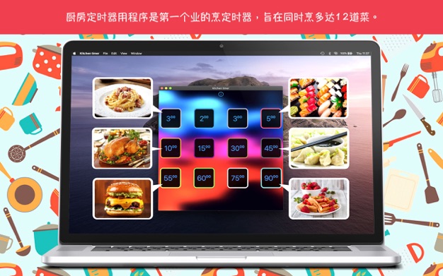 Kitchen Timer 1.2 for Mac|Mac版下载 | 带闹钟的厨房定时器