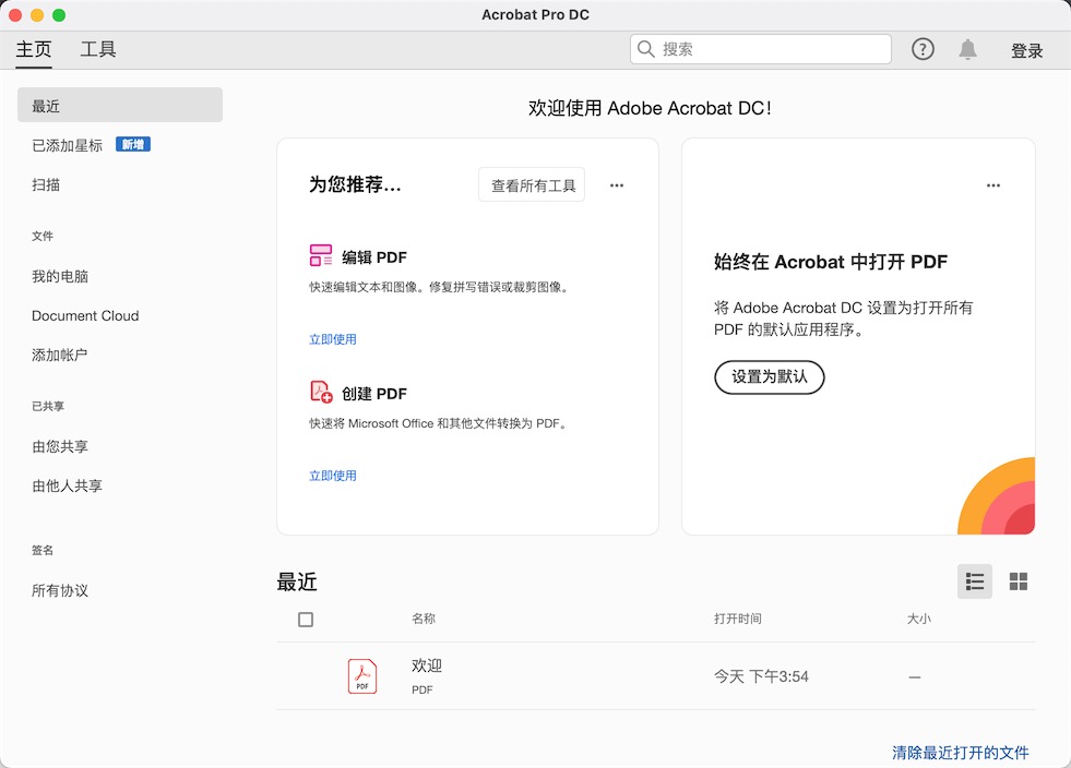 Adobe Acrobat DC 2021 21.005.20048 for Mac|Mac版下载 | PDF编辑软件