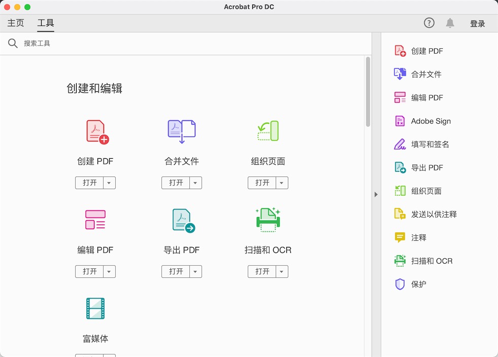 Adobe Acrobat DC 2021 21.005.20048 for Mac|Mac版下载 | PDF编辑软件