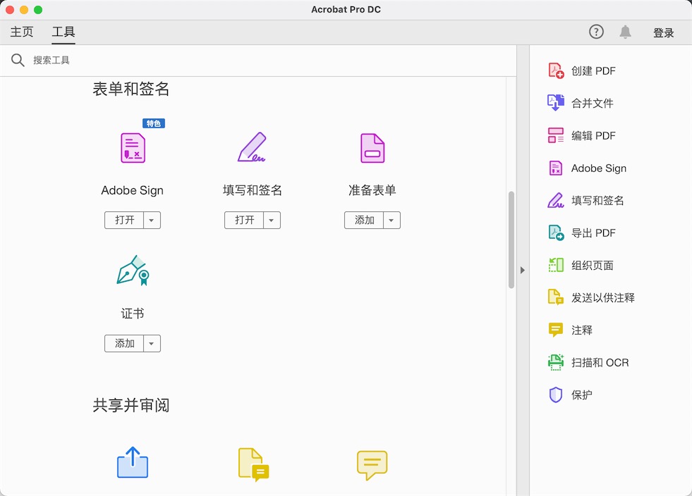 Adobe Acrobat DC 2021 21.005.20048 for Mac|Mac版下载 | PDF编辑软件
