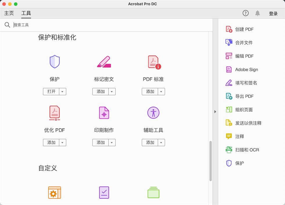 Adobe Acrobat DC 2021 21.005.20048 for Mac|Mac版下载 | PDF编辑软件
