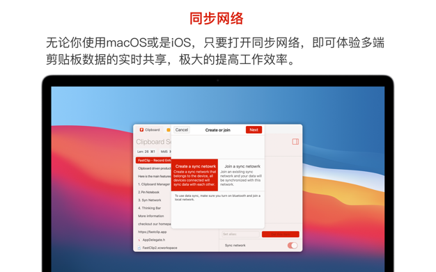 FastClip 2.9.1 for Mac|Mac版下载 | 剪贴板管理器