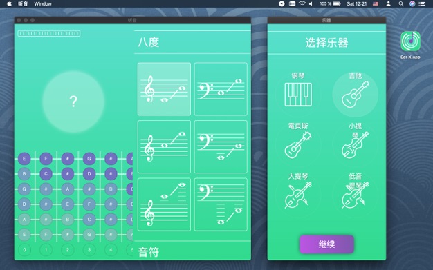 听音 - 练耳 1.0 for Mac|Mac版下载 | Hearing