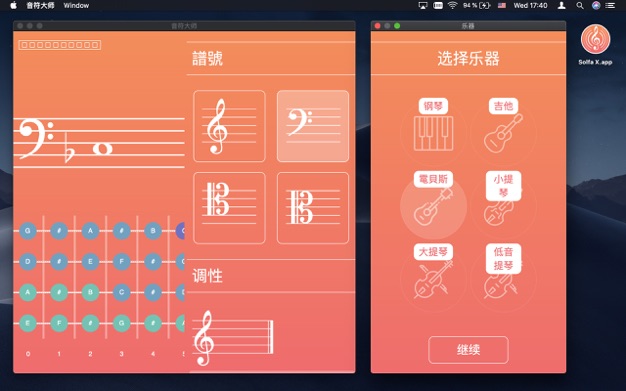 音符大师 1.6 for Mac|Mac版下载 | Solfa X