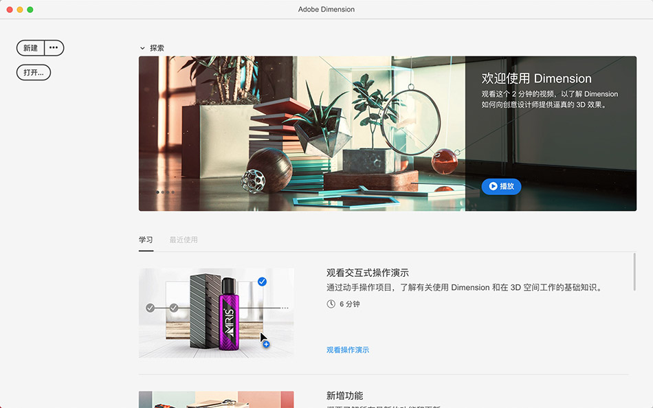 Adobe Dimension 2020 3.4.2 for Mac|Mac版下载 | 3D建模设计软件