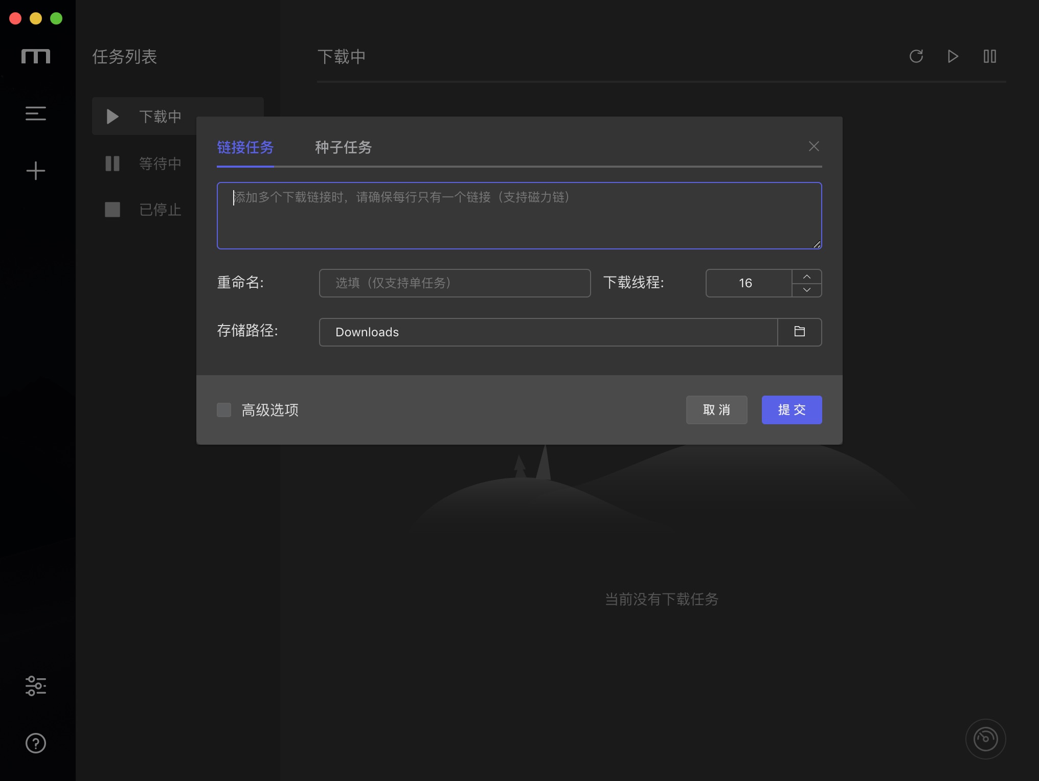 Motrix 1.6.11 for Mac|Mac版下载 | 全能下载工具