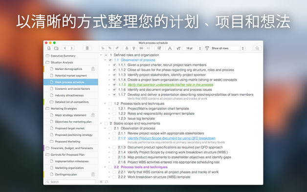 Cloud Outliner Pro 2.6 for Mac|Mac版下载 | 整理你的想法和计划