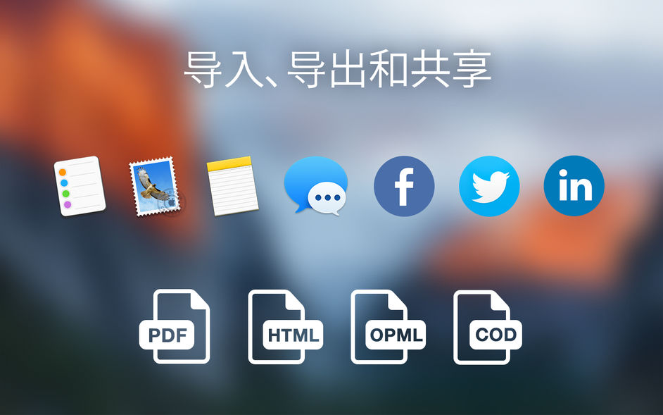 Cloud Outliner Pro 2.6 for Mac|Mac版下载 | 整理你的想法和计划