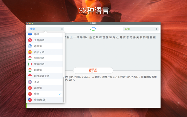 快捷翻鈥 1.5.1 for Mac|Mac版下载 | Easy Translation