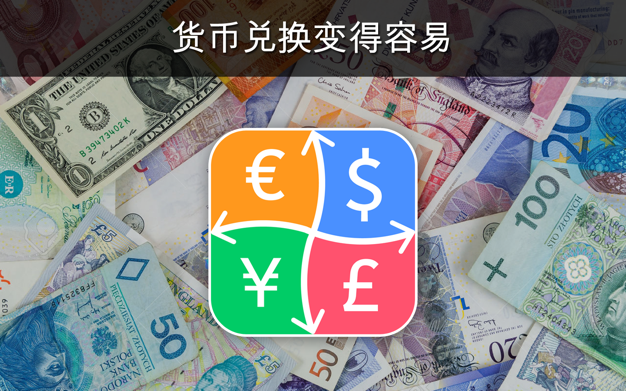 货币转换器 1.0 for Mac|Mac版下载 | Currency Converter