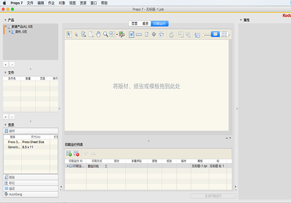 Kodak Preps 9.0.0 for Mac|Mac版下载 | 专业拼版印刷工具