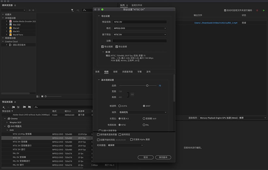 Adobe Media Encoder 2020 14.8 for Mac|Mac版下载 | ME CC 视频编码软件