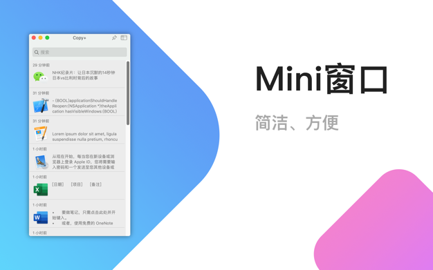 Copy+ 1.1.2 for Mac|Mac版下载 | 剪贴板历史记录管理器