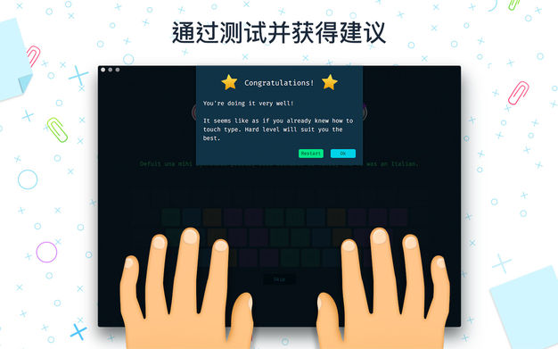 打字大师——培训课程 1.8.0 for Mac|Mac版下载 | 