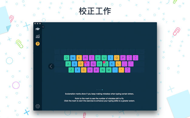 打字大师——培训课程 1.8.0 for Mac|Mac版下载 | 