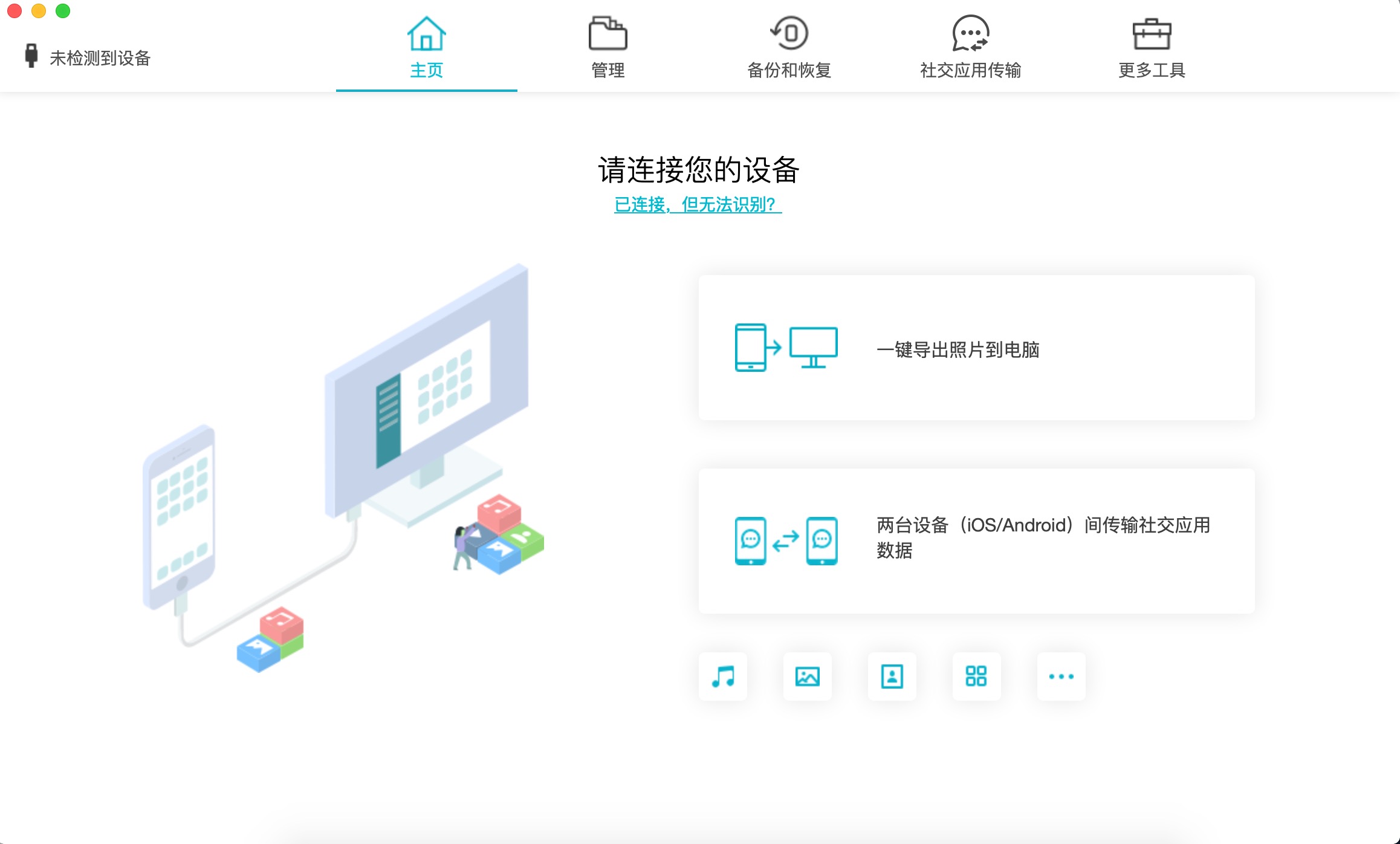 Tenorshare iCareFone 7.1.0.2 for Mac|Mac版下载 | IOS设备修复工具