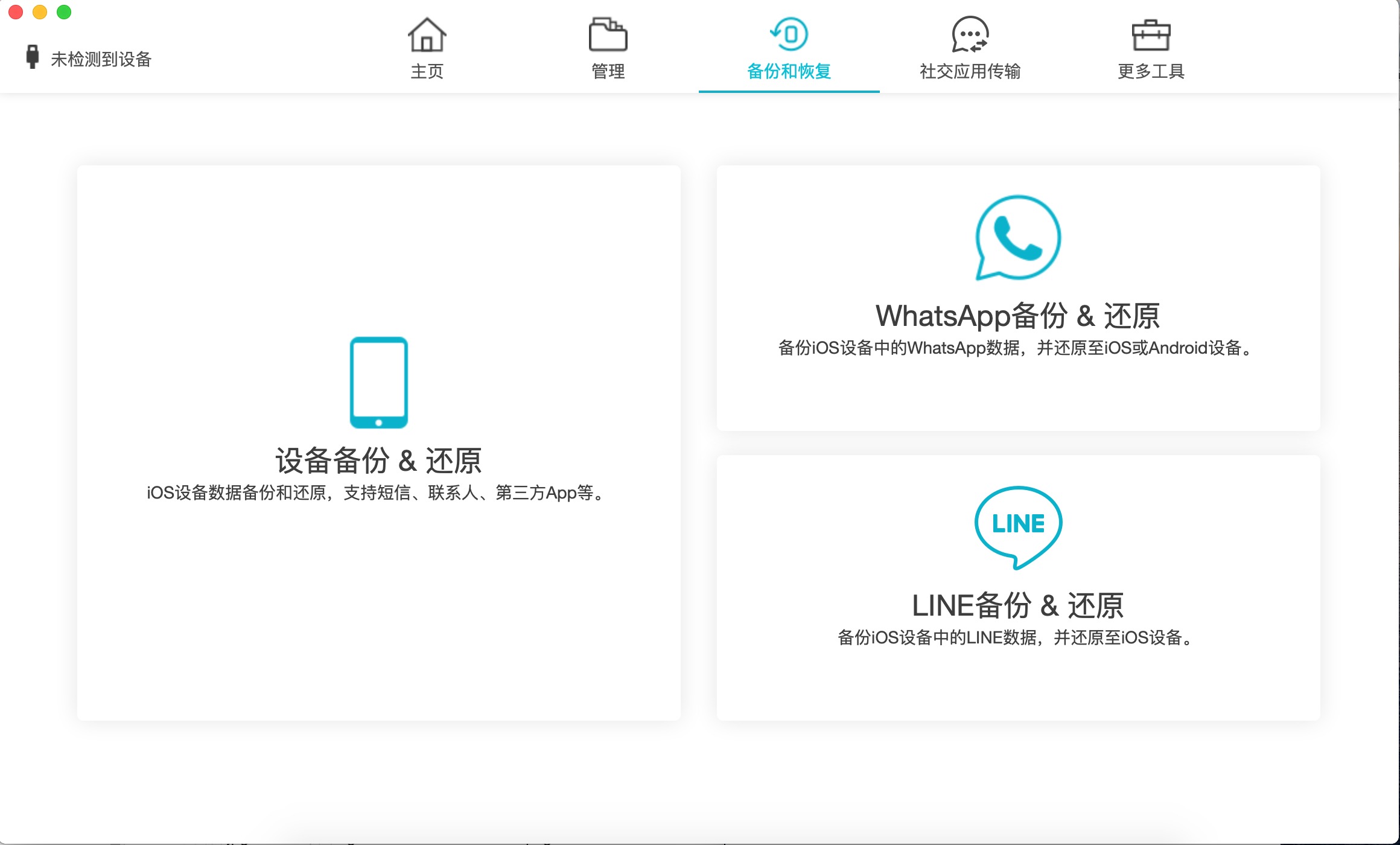 Tenorshare iCareFone 7.1.0.2 for Mac|Mac版下载 | IOS设备修复工具