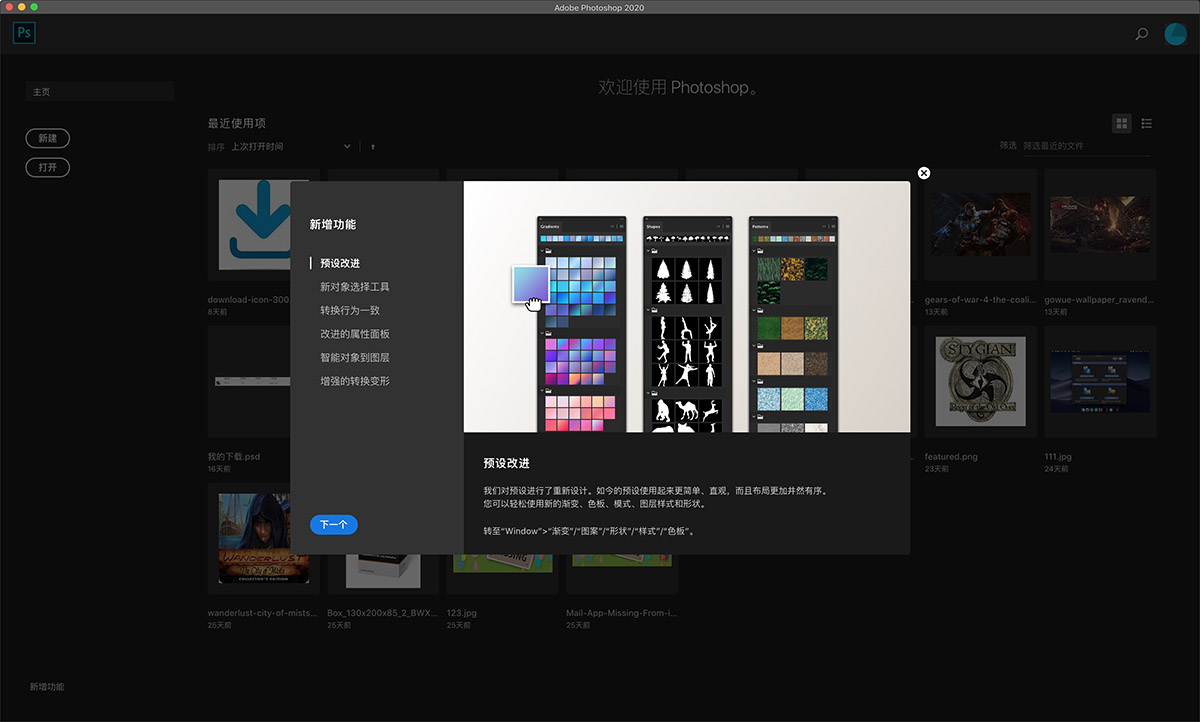 Adobe Photoshop CC 2020 21.2.4 for Mac|Mac版下载 | PS图像处理软件