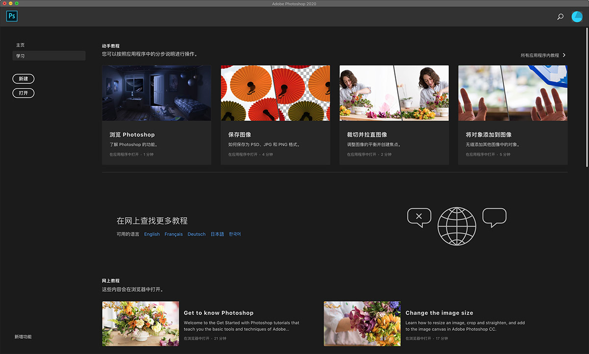 Adobe Photoshop CC 2020 21.2.4 for Mac|Mac版下载 | PS图像处理软件