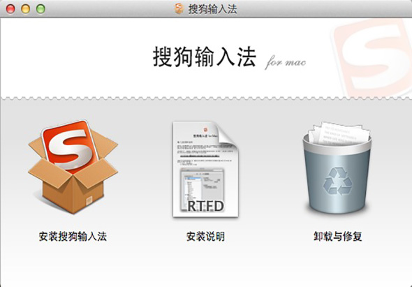 搜狗输入法 5.9 for Mac|Mac版下载 |