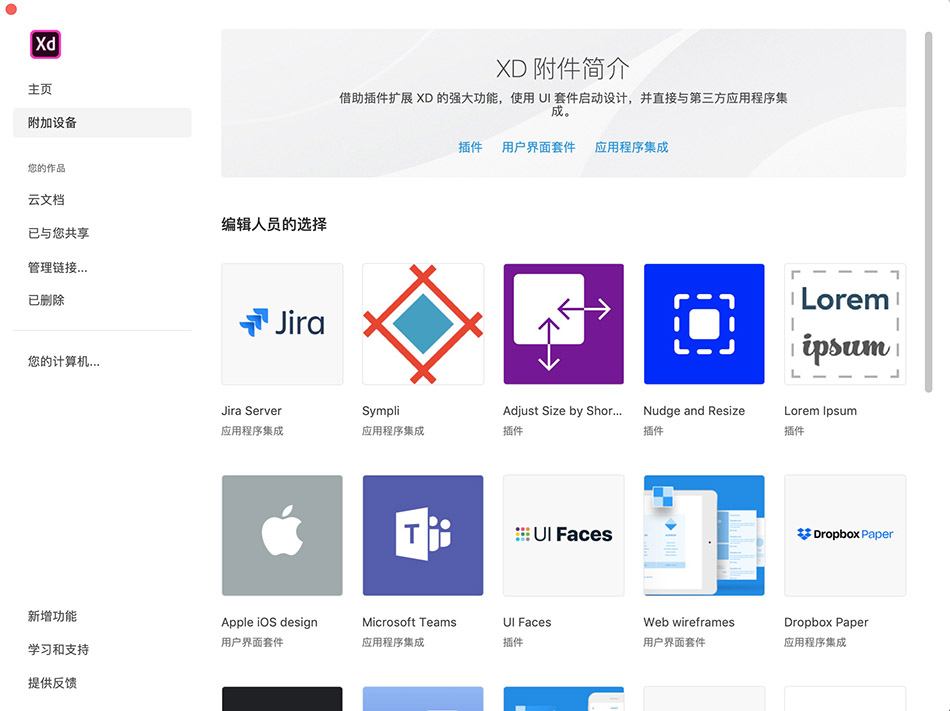 Adobe Experience Design 2020 33.1.12 for Mac|Mac版下载 | Adobe XD 应用UI设计软件