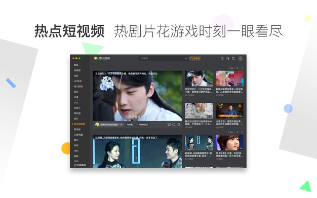 腾讯视频 2.17.0 for Mac|Mac版下载 | 