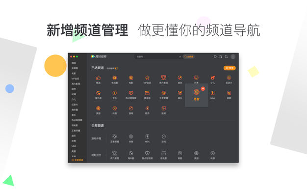 腾讯视频 2.17.0 for Mac|Mac版下载 | 