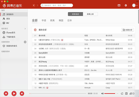 网易云音乐 2.3.2 for Mac|Mac版下载 |