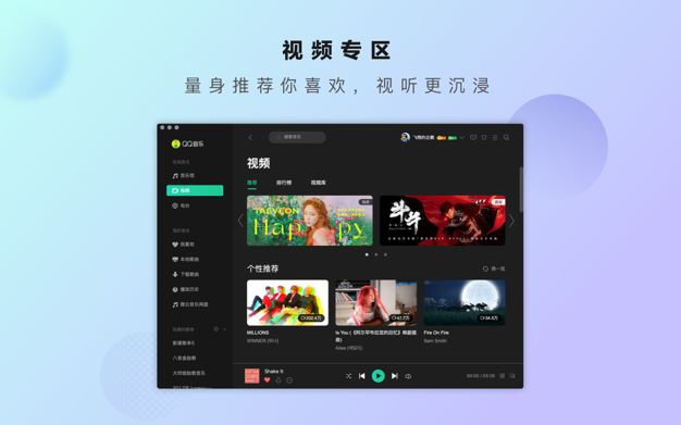 QQ音乐 7.2.0 for Mac|Mac版下载 |