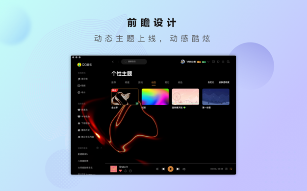 QQ音乐 7.2.0 for Mac|Mac版下载 |