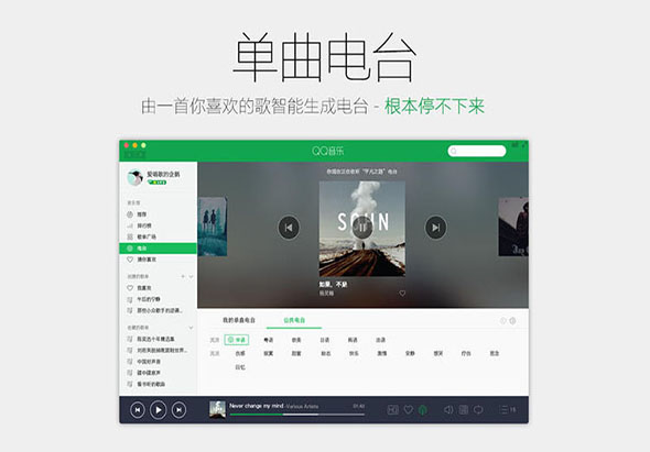 QQ音乐 7.2.0 for Mac|Mac版下载 |