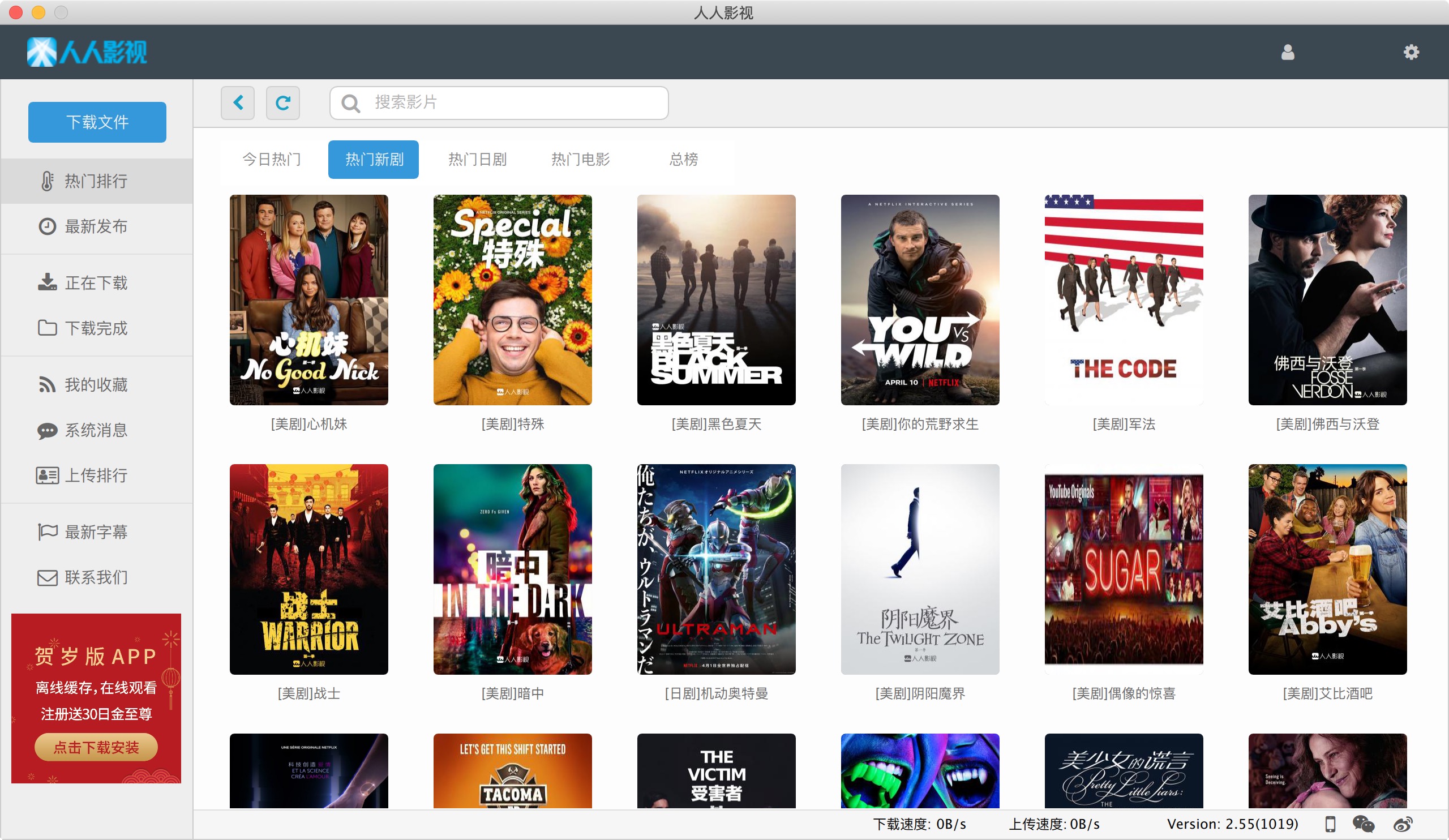 人人影视Mac版 3.2.9 for Mac|Mac版下载 | YYeTs