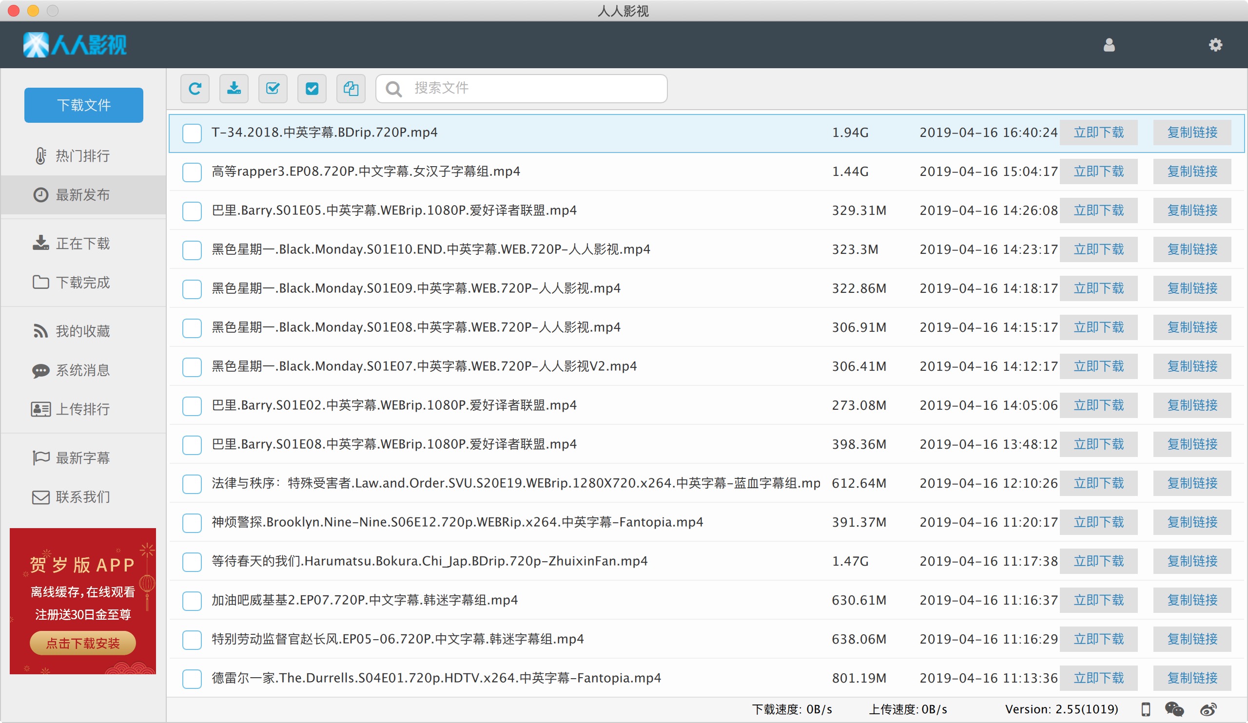 人人影视Mac版 3.2.9 for Mac|Mac版下载 | YYeTs