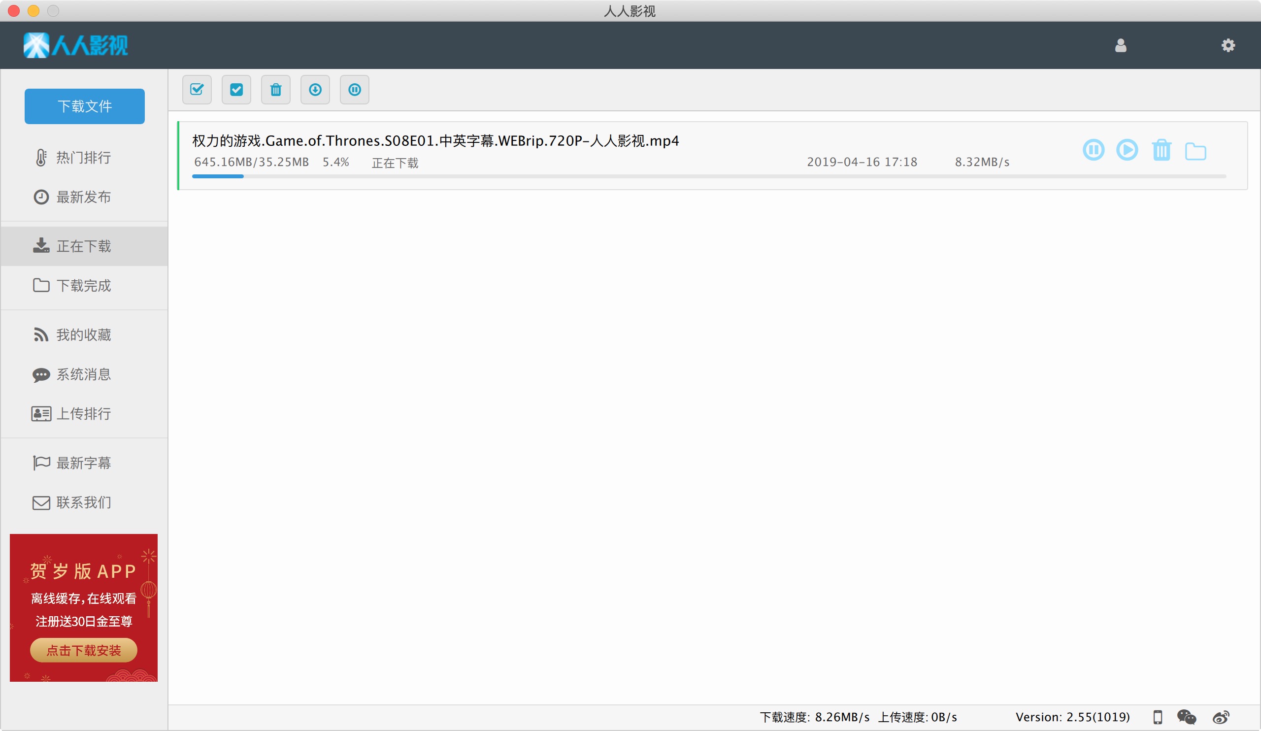 人人影视Mac版 3.2.9 for Mac|Mac版下载 | YYeTs