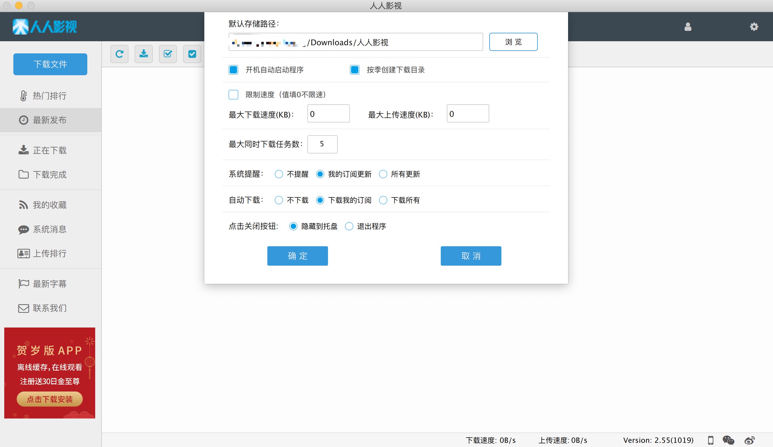 人人影视Mac版 3.2.9 for Mac|Mac版下载 | YYeTs