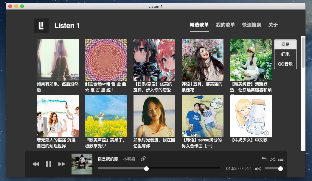 Listen 1 2.13.0 for Mac|Mac版下载 | 免费听歌神器