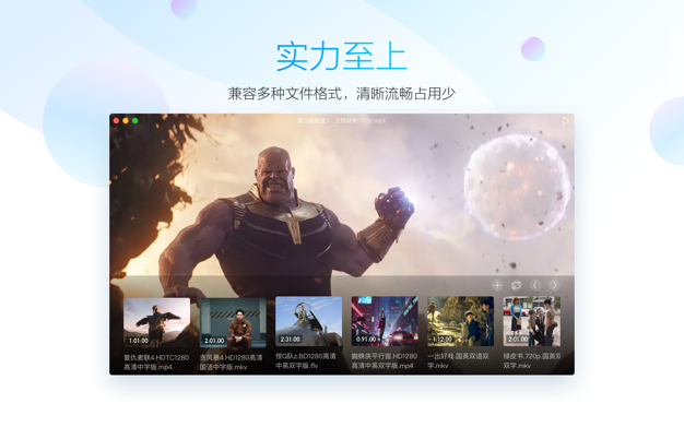 QQ影音 1.1.1 for Mac|Mac版下载 | 影音播放器