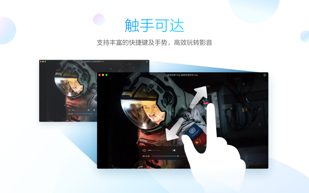 QQ影音 1.1.1 for Mac|Mac版下载 | 影音播放器