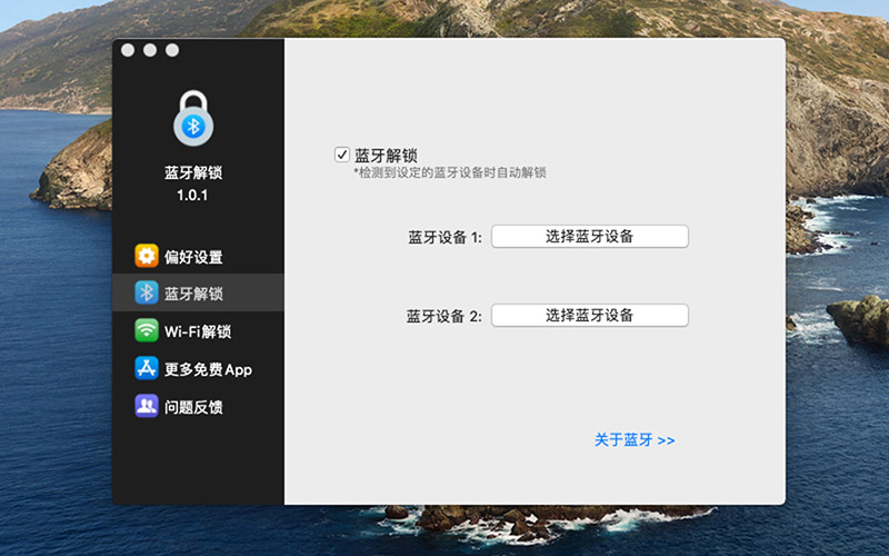 AutoLock 1.0.2 for Mac|Mac版下载 | 使用蓝牙、WiFi快捷解锁