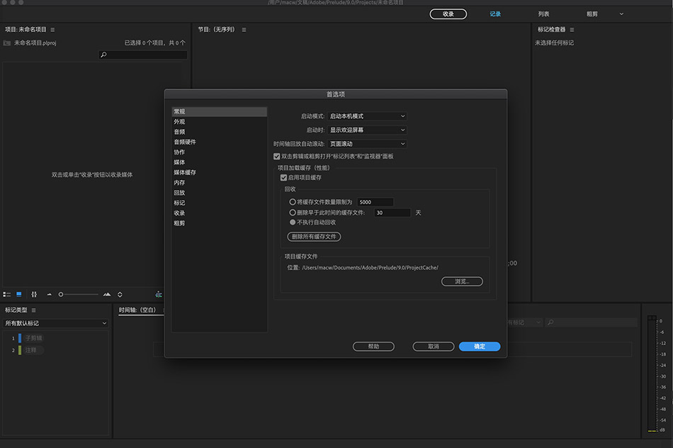 Adobe Prelude 2020 9.0.1 for Mac|Mac版下载 | Pl 视频元数据编辑软件
