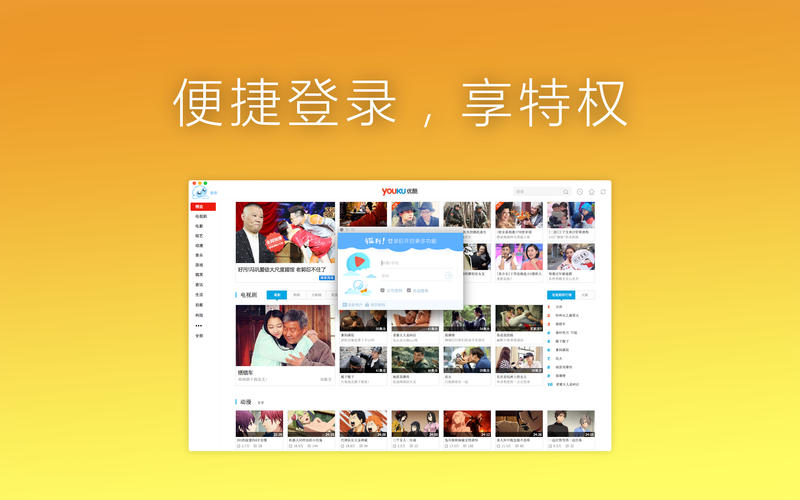优酷 1.8.3 for Mac|Mac版下载 | 