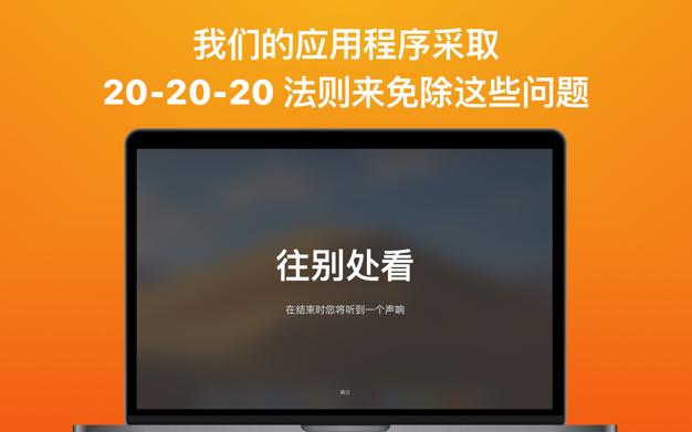 Breaks for Eyes 2.0.0 for Mac|Mac版下载 | 定时休息提醒