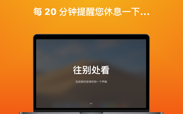 Breaks for Eyes 2.0.0 for Mac|Mac版下载 | 定时休息提醒
